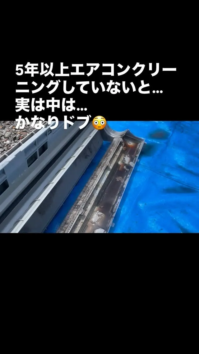 エアコンの内部、見えない汚れが溜まりがちです🌀 専門のクリー...